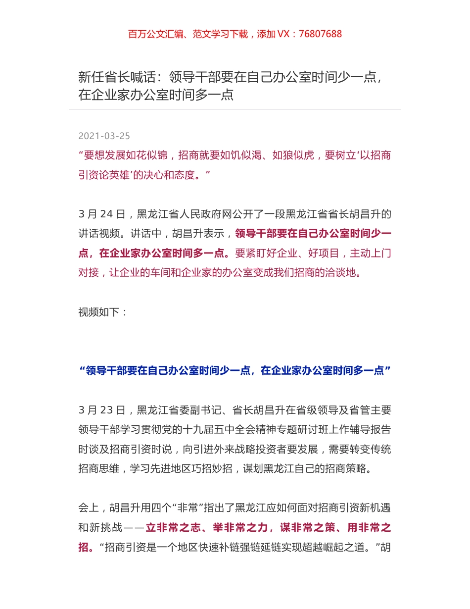 新任省长喊话：领导干部要在自己办公室时间少一点，在企业家办公室时间多一点.docx_第1页