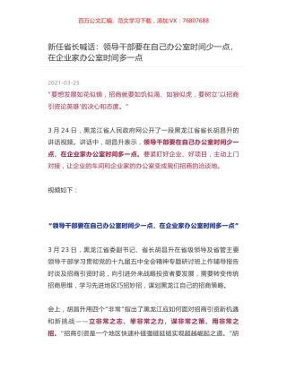 新任省长喊话：领导干部要在自己办公室时间少一点，在企业家办公室时间多一点.docx
