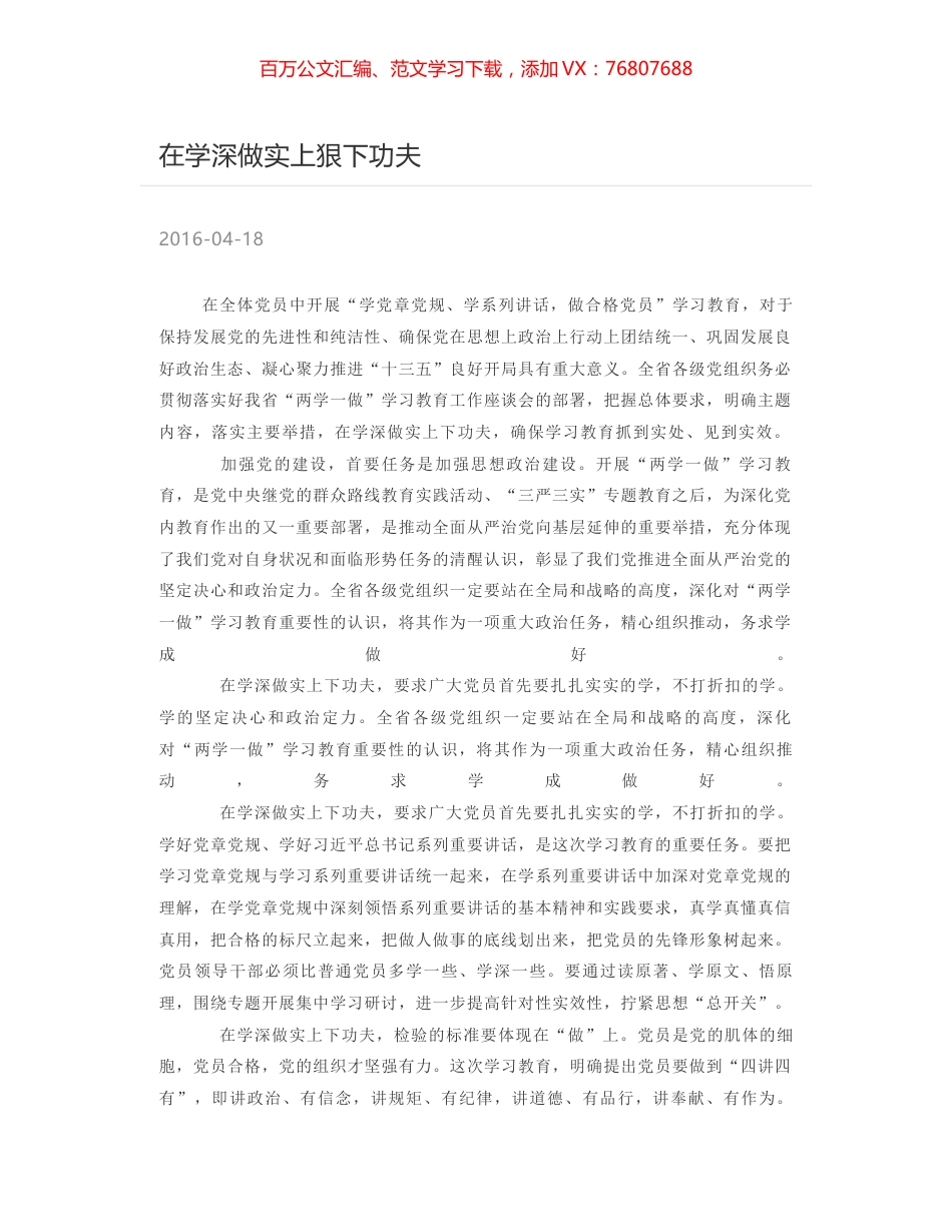在学深做实上狠下功夫.docx_第1页