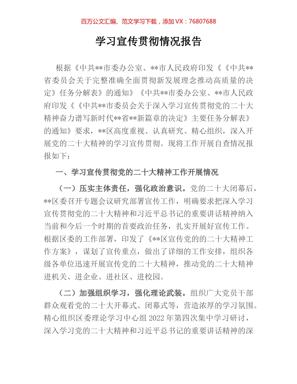 学习宣传贯彻情况报告.docx_第1页