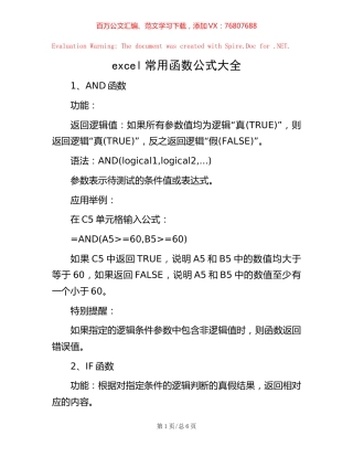 excel常用函数公式大全【稿子汇】.docx