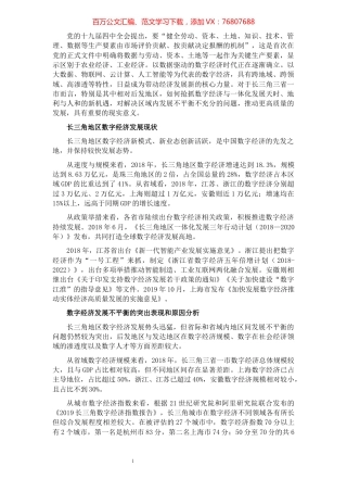 关于后发地区数字经济跨越式发展的思考与对策​​​​​​​​​​​​​​​​​.docx