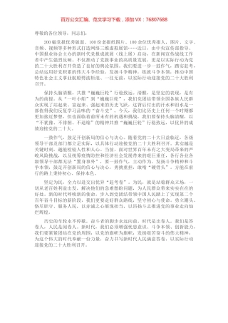 演讲稿：头脑清醒 坚定信心 全力以赴交出优异“赶考卷”.docx