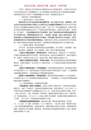 政法委书记落实意识形态工作责任制自查报告​​​​​​​​.docx
