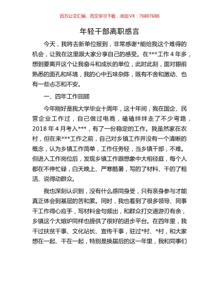 年轻干部离职感言.docx