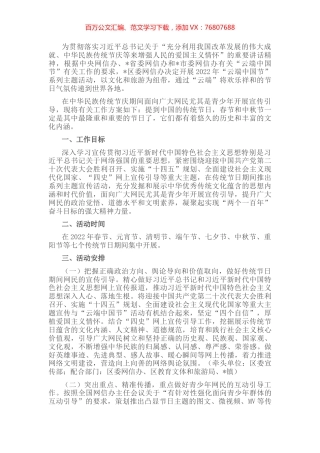 区关于开展2022年“云端中国节”主题活动方案.docx