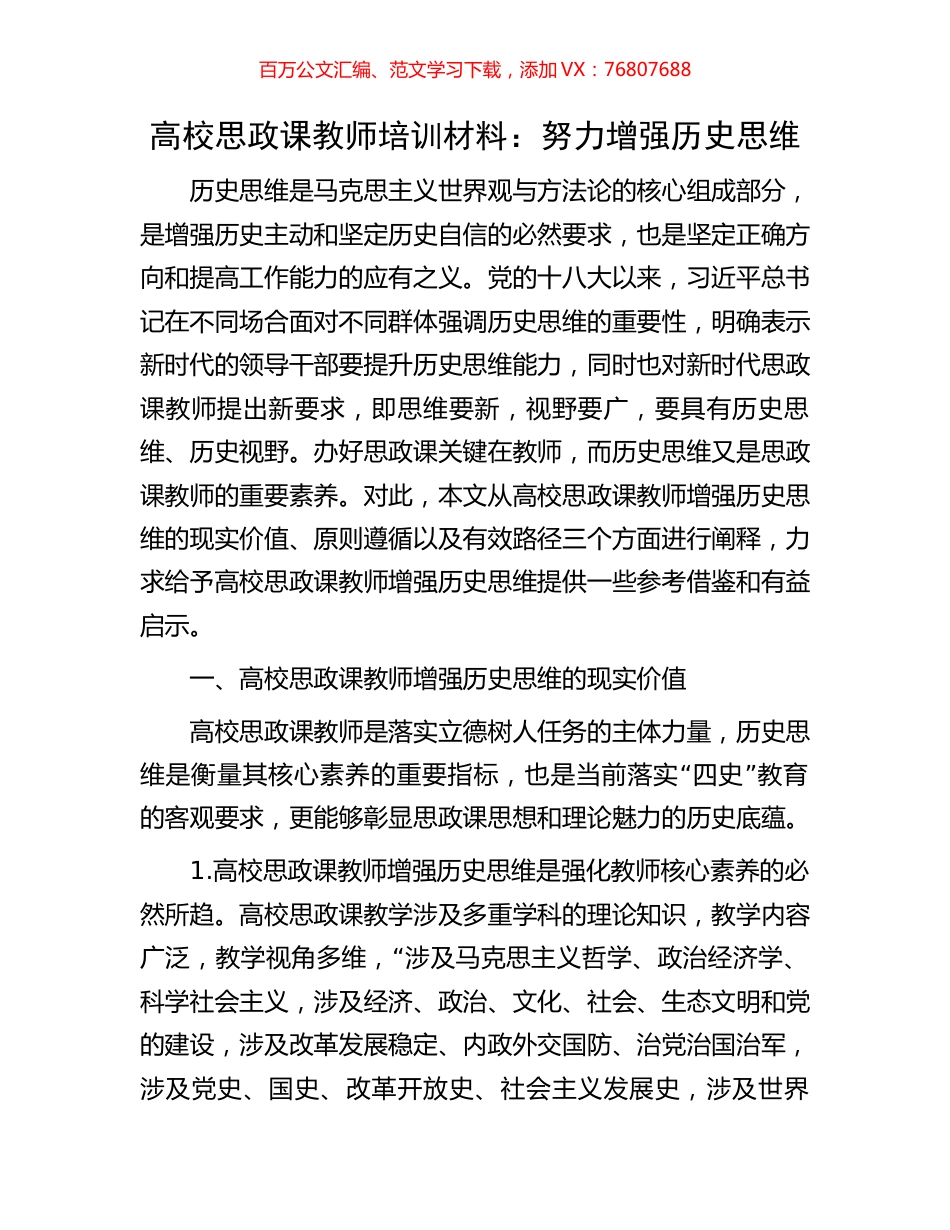 高校思政课教师培训材料：努力增强历史思维.docx_第1页