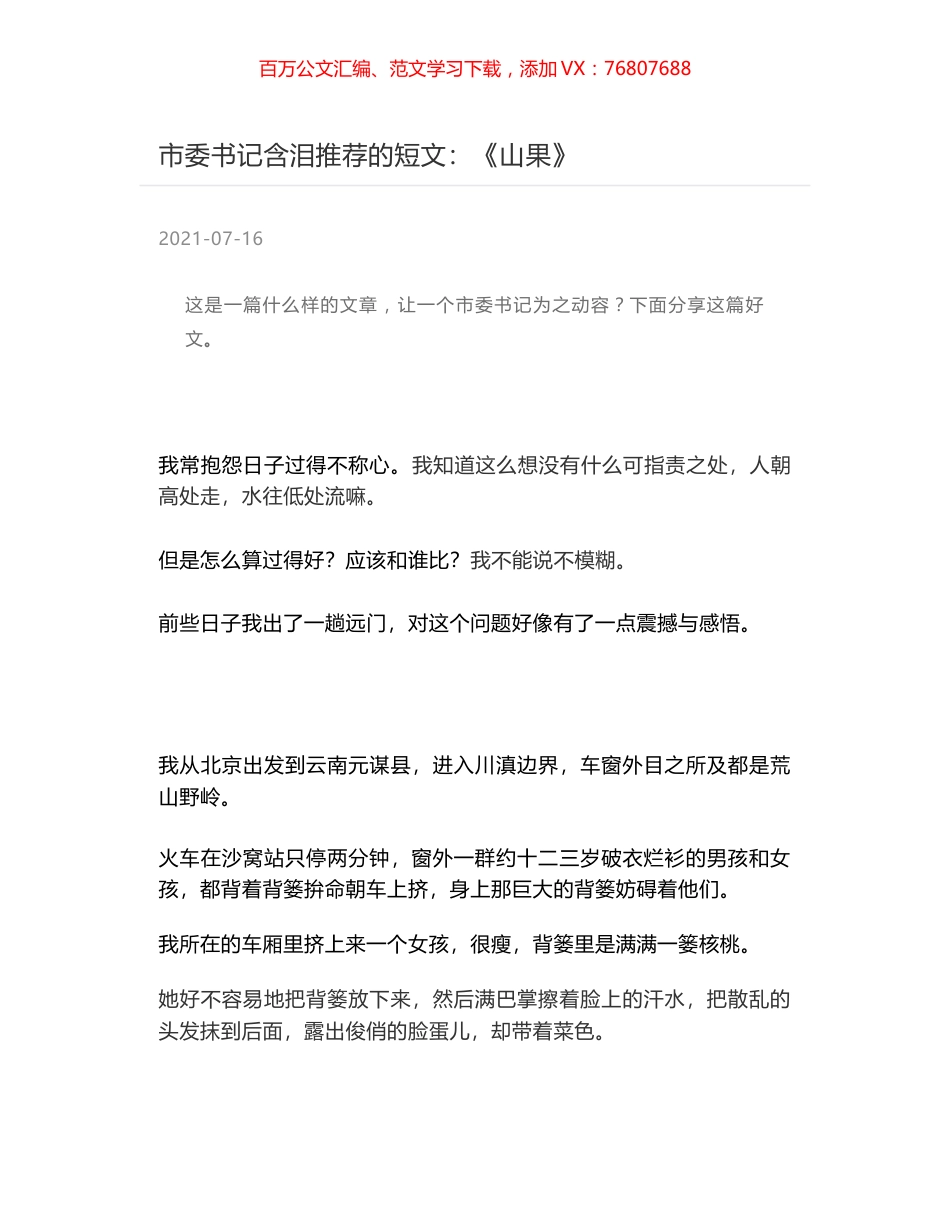 市委书记含泪推荐的短文：《山果》.docx_第1页