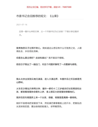 市委书记含泪推荐的短文：《山果》.docx