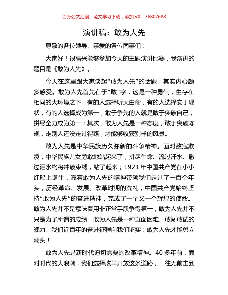 演讲稿：敢为人先.docx_第1页