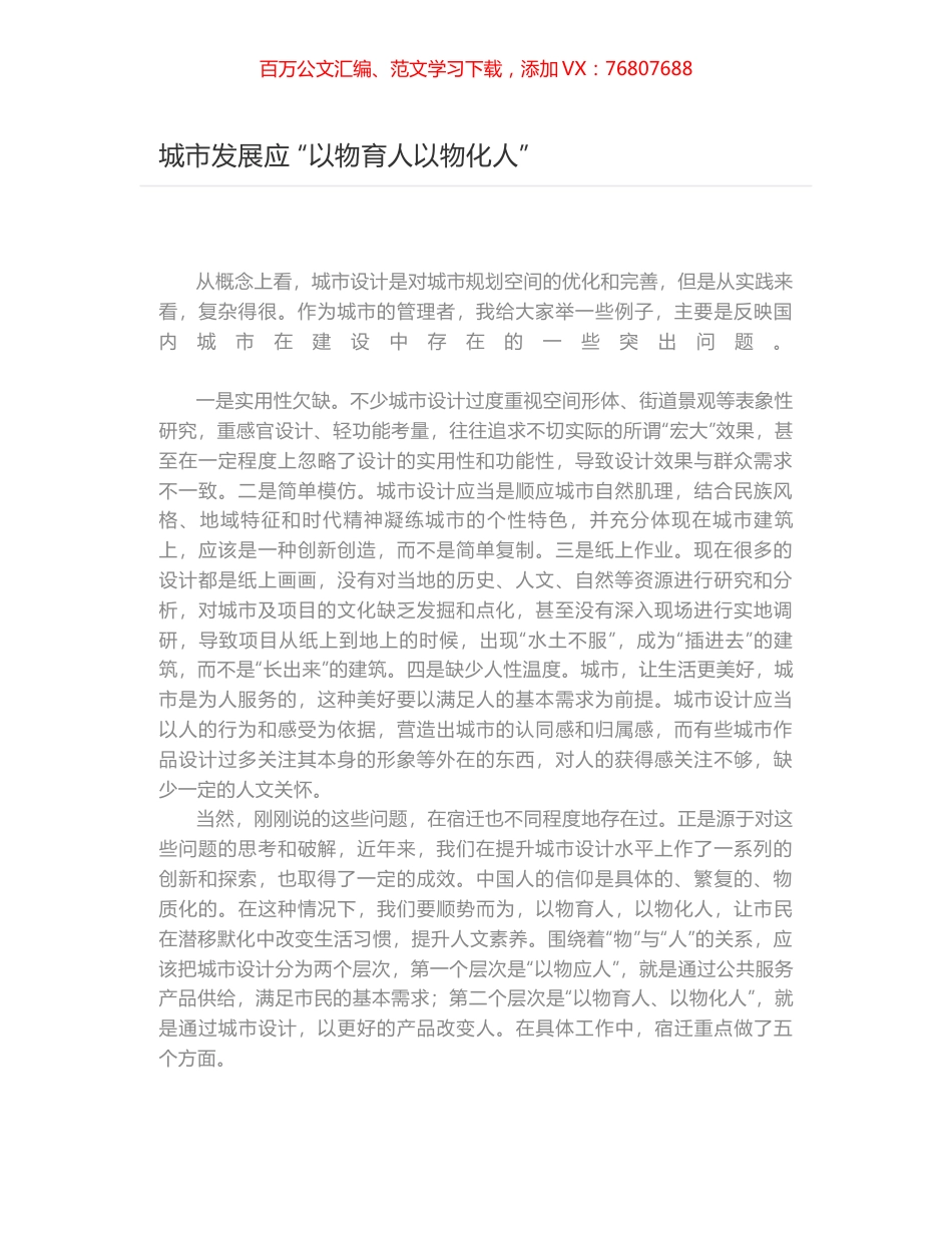 城市发展应 “以物育人以物化人”.docx_第1页