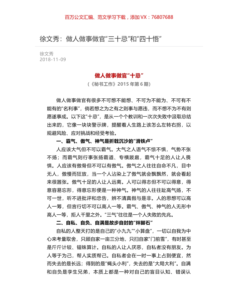 徐文秀：做人做事做官“三十忌”和“四十悟”.docx_第1页