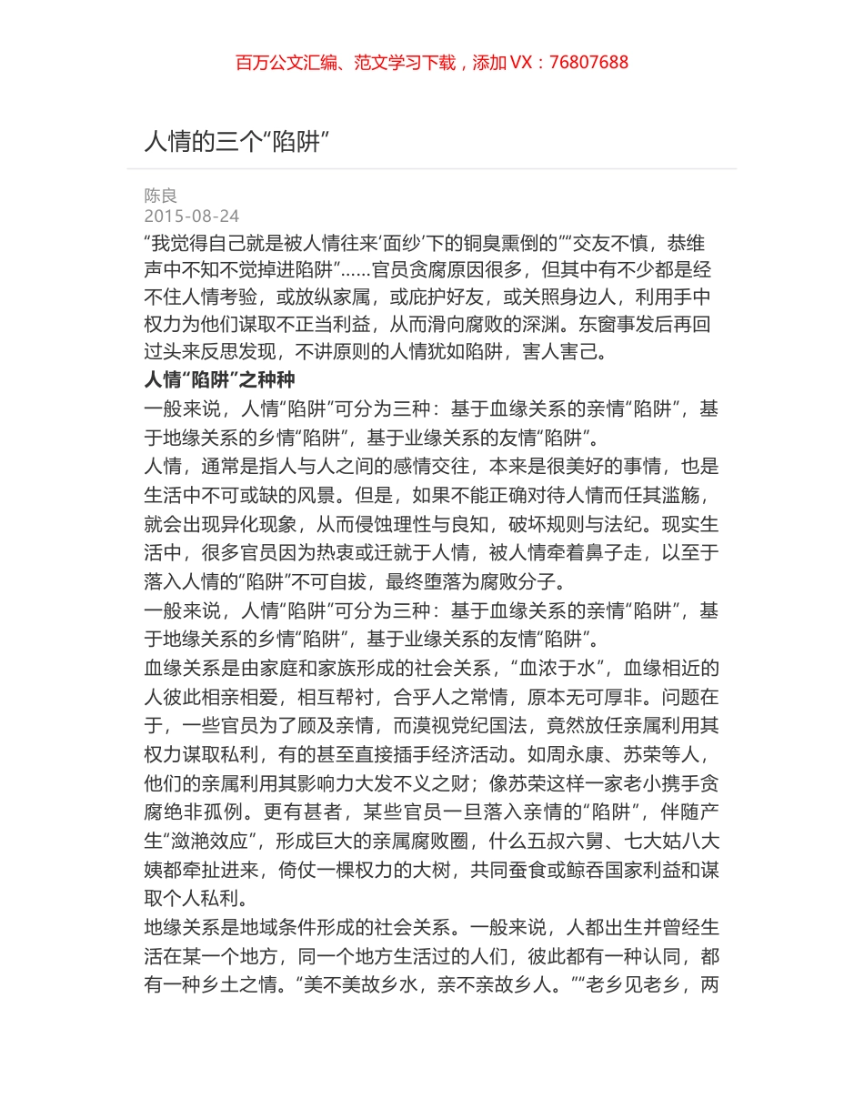 人情的三个“陷阱”.docx_第1页