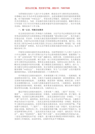 关于开展党支部基本建设年的工作方案.docx