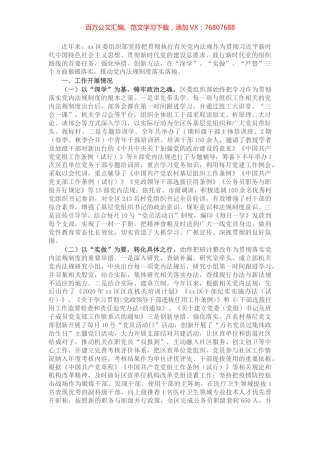 区委组织部关于学习贯彻执行党内法规制度情况的自查报告​​​​​​​​​​​.docx