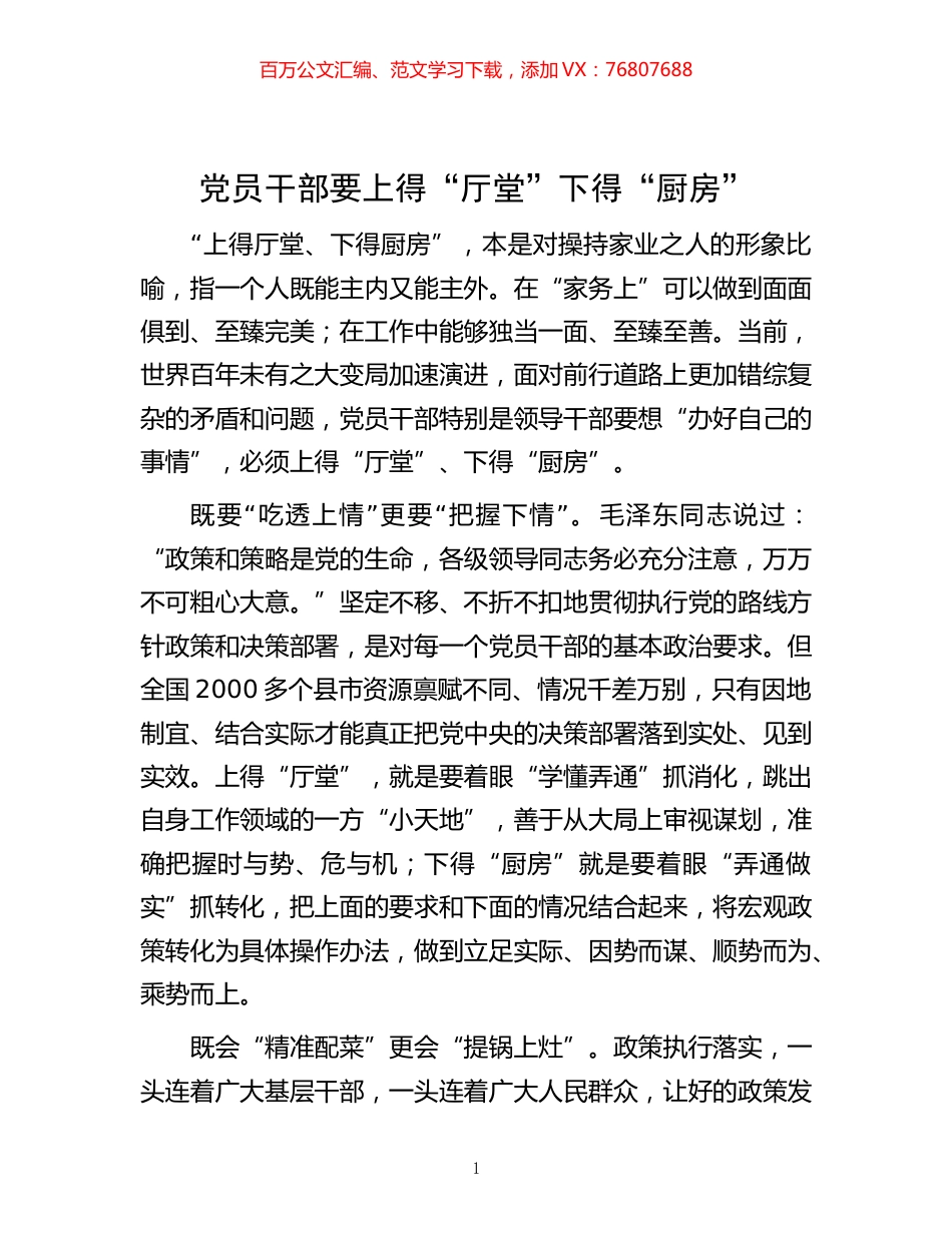 -党员干部要上得“厅堂”下得“厨房”.docx_第1页
