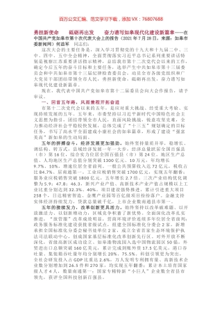 如皋市第十次代表大会上的报告.docx