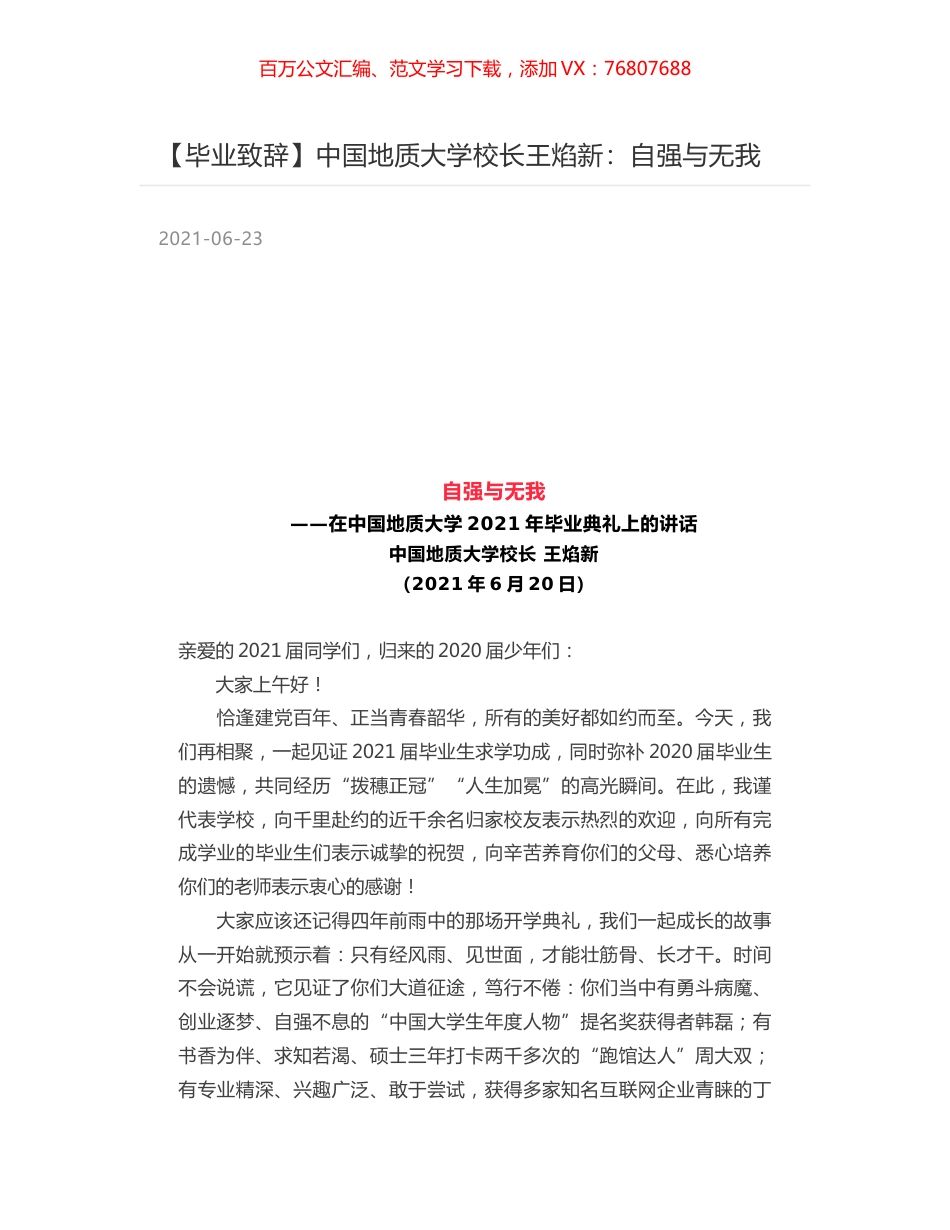 中国地质大学校长王焰新：自强与无我.docx_第1页