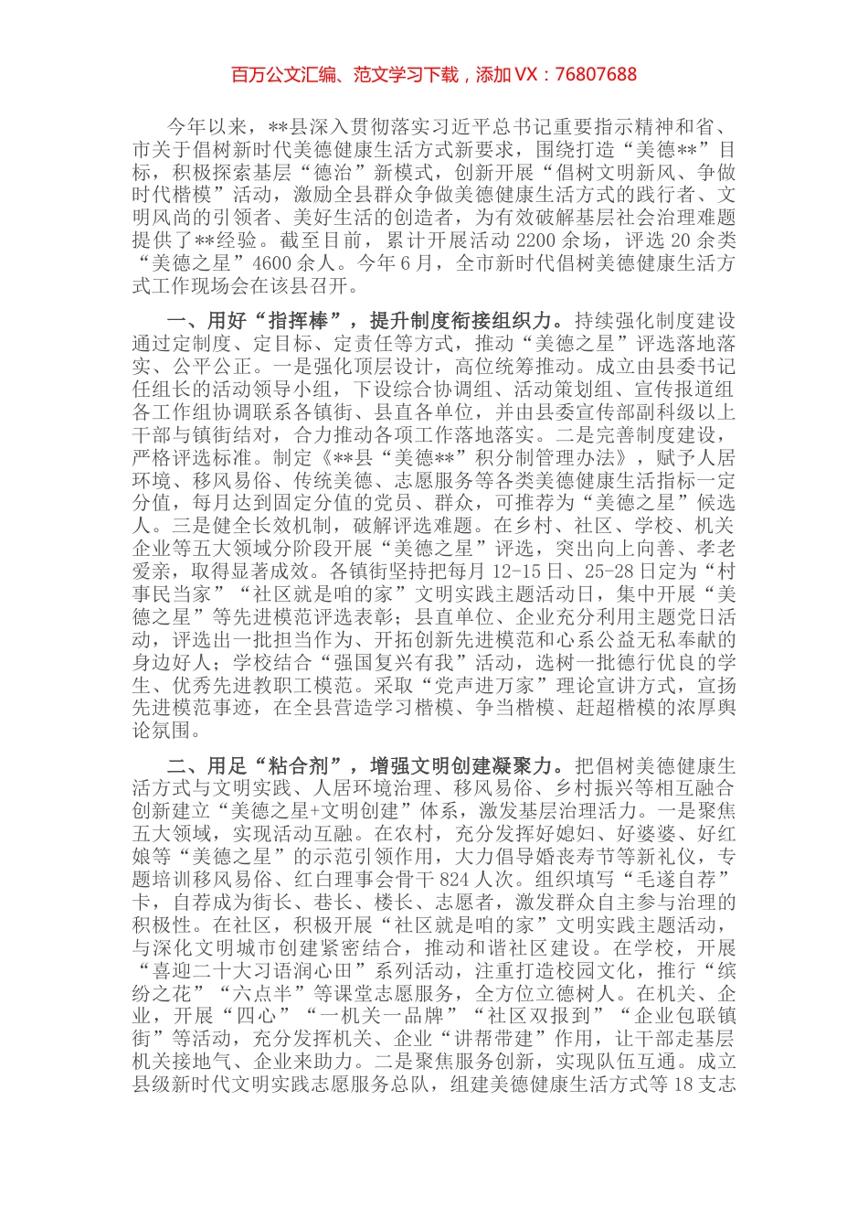 基层治理经验介绍.docx_第1页