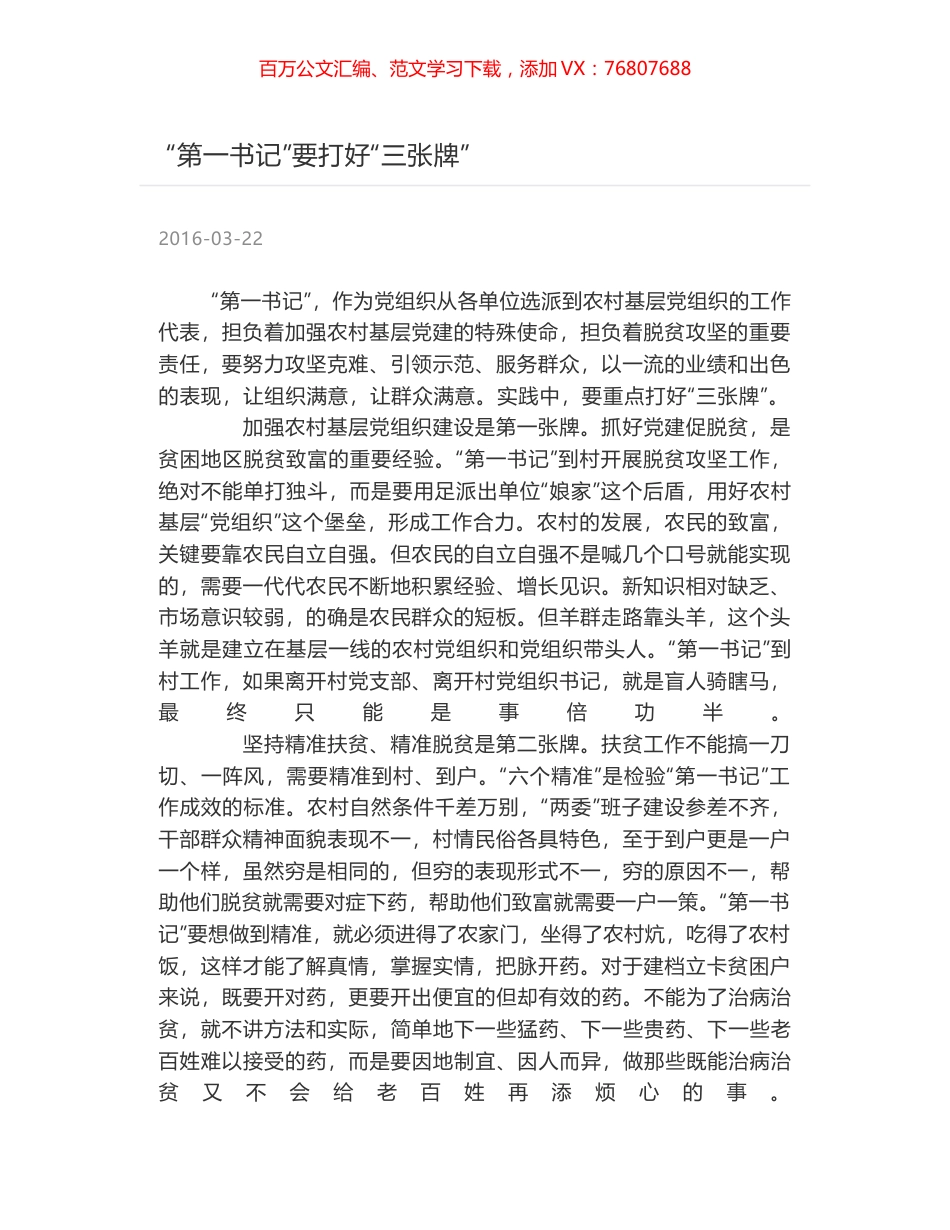 “第一书记”要打好“三张牌”.docx_第1页