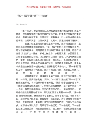 “第一书记”要打好“三张牌”.docx