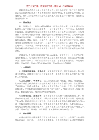 镇意识形态阵地风险隐患自查报告​​​​​​​​​​​​​​​​​.docx