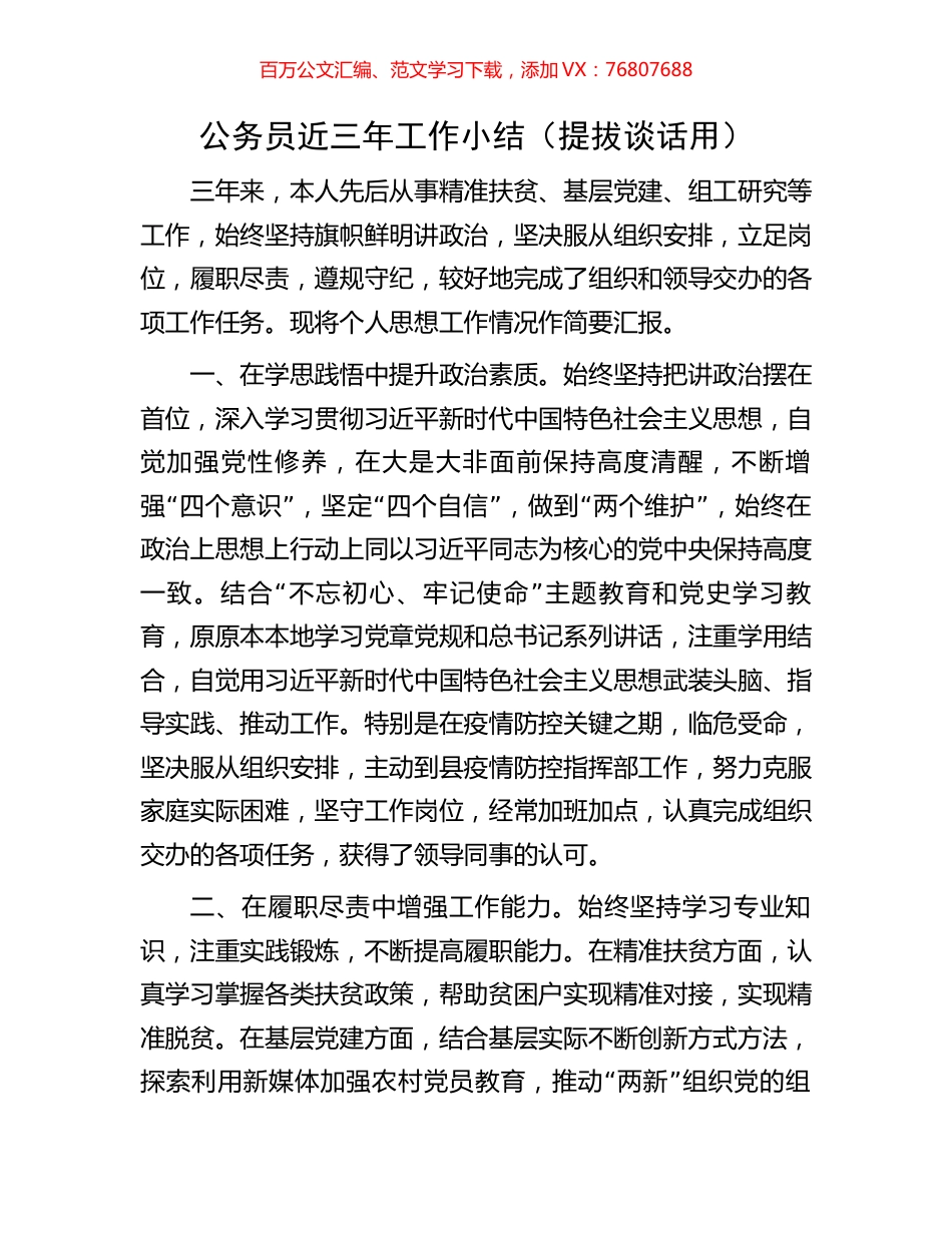 公务员近三年工作小结（提拔谈话用）.docx_第1页