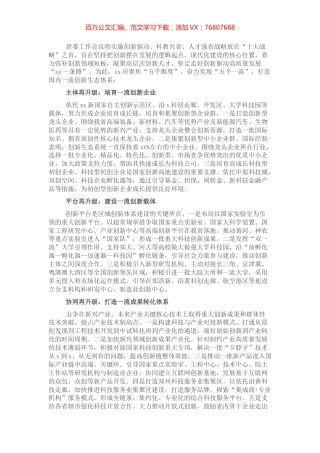 打造一流创新生态建设国家创新高地.docx