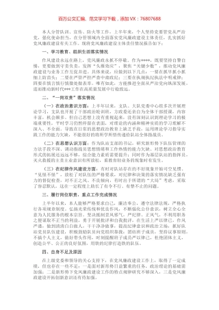 支部书记2022年上半年履行党风廉政建设主体责任情况报告.docx
