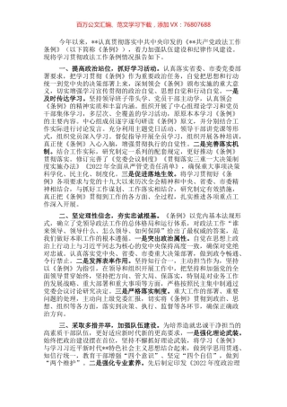 关于学习宣传贯彻《政法工作条例》情况报告.docx