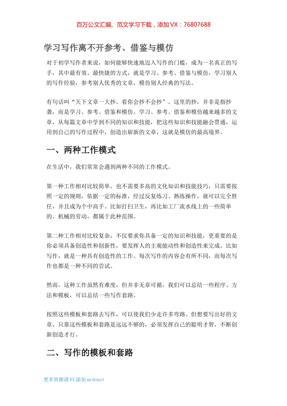 学习写作离不开参考、借鉴与模仿.docx_第1页