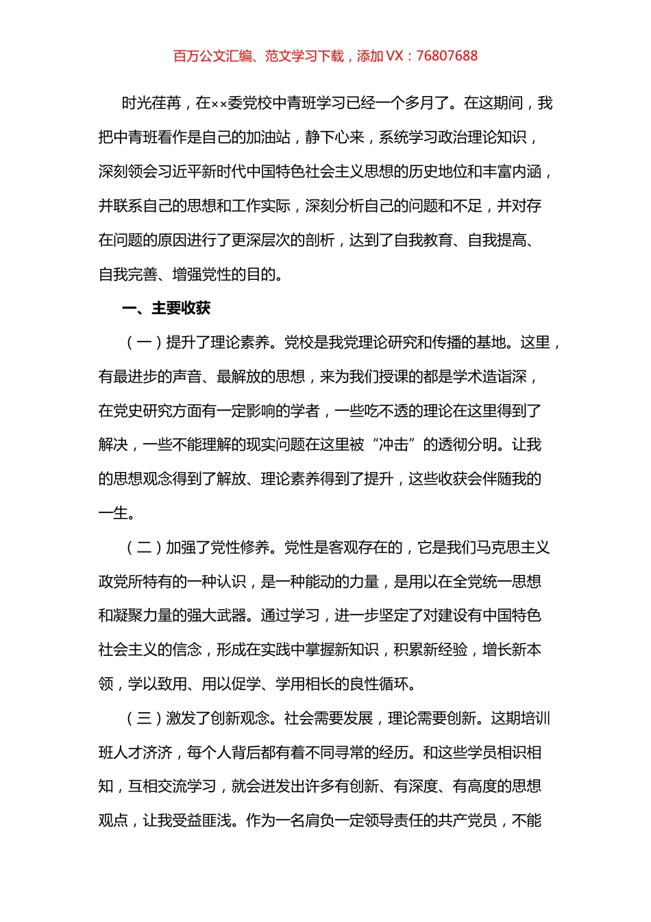 个人党性分析材料.docx_第1页