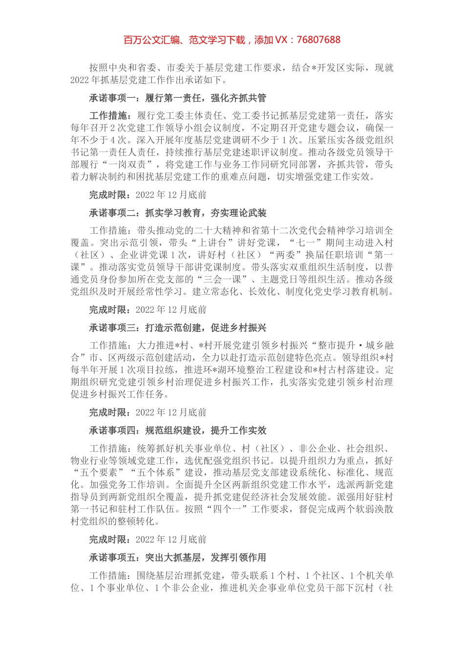 2022年度书记抓基层党建工作承诺书.docx_第1页