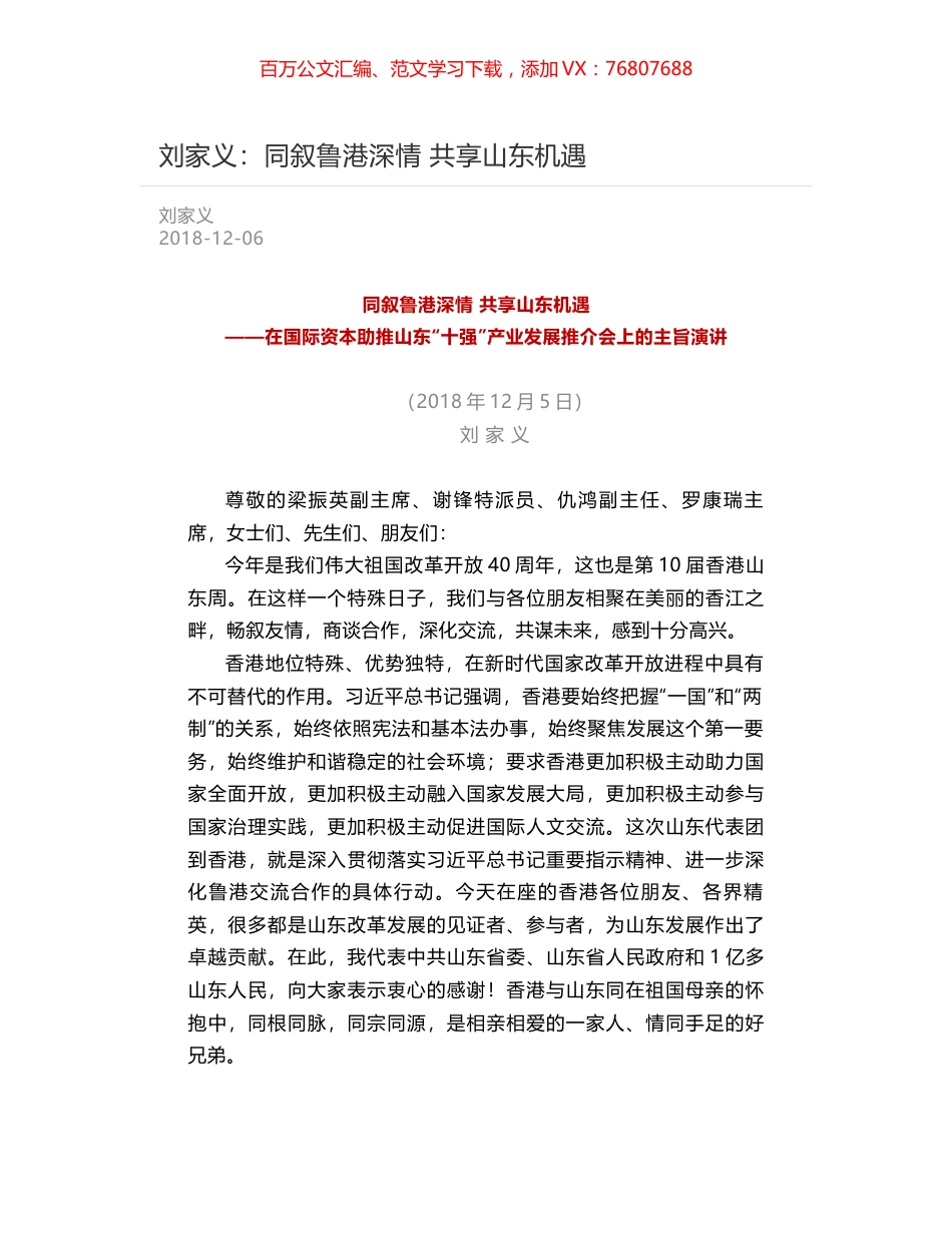 刘家义：同叙鲁港深情 共享山东机遇.docx_第1页