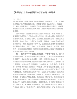 经济发展新常态下的四个不等式.docx