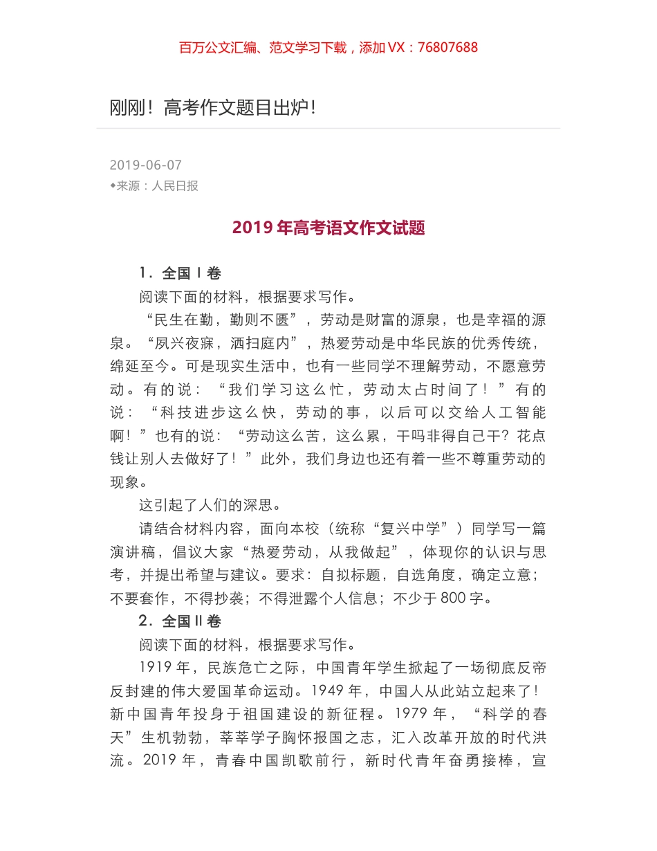 刚刚！高考作文题目出炉！.docx_第1页