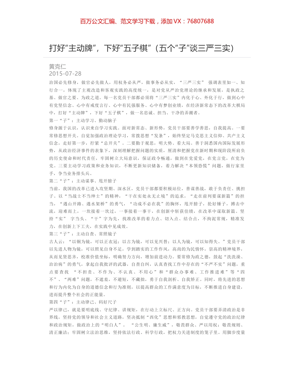 打好“主动牌”，下好“五子棋”（五个“子”谈三严三实）.docx_第1页