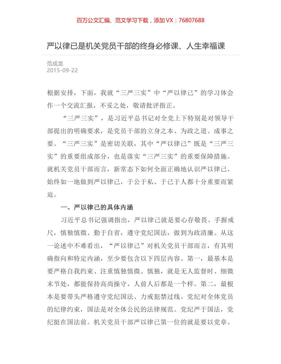 严以律已是机关党员干部的终身必修课、人生幸福课.docx_第1页