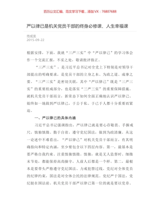 严以律已是机关党员干部的终身必修课、人生幸福课.docx