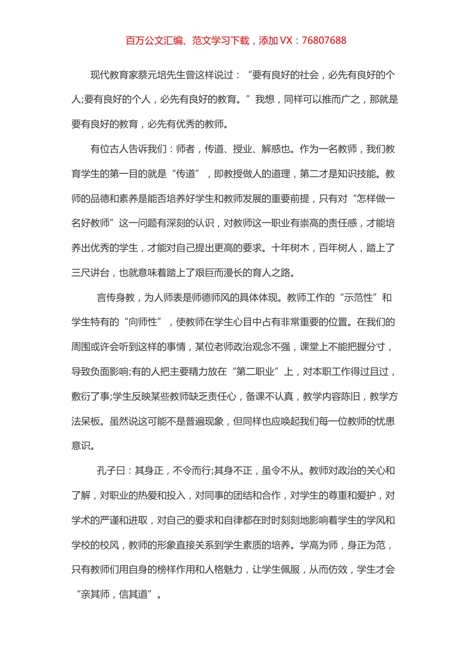 小学教师师德师风演讲稿.docx_第1页