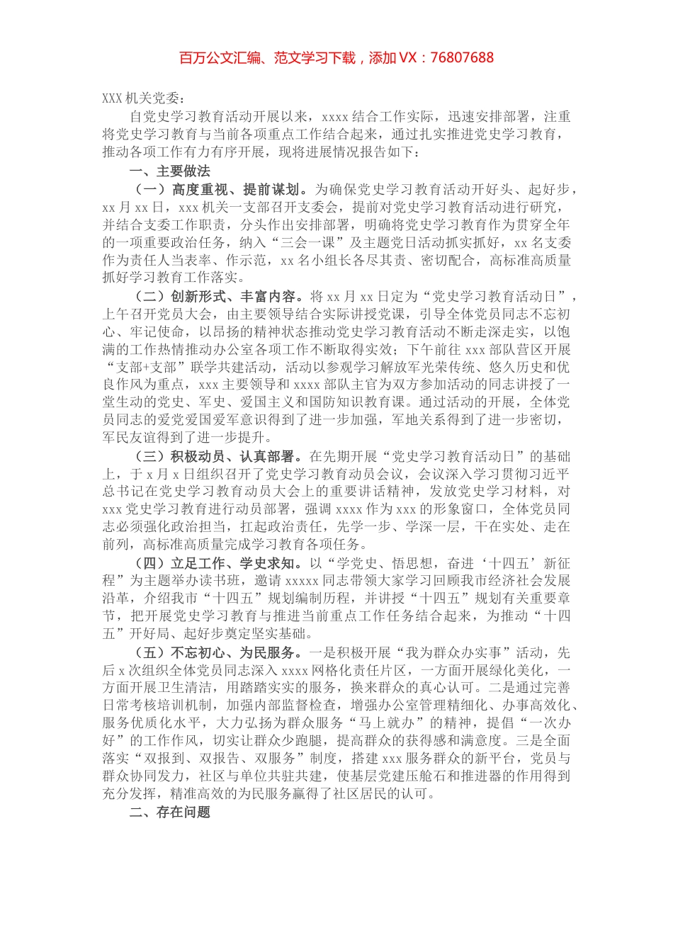 2021年X市级部门关于开展党史学习教育工作的阶段性情况报告​​​​​​​​​​​.docx_第1页