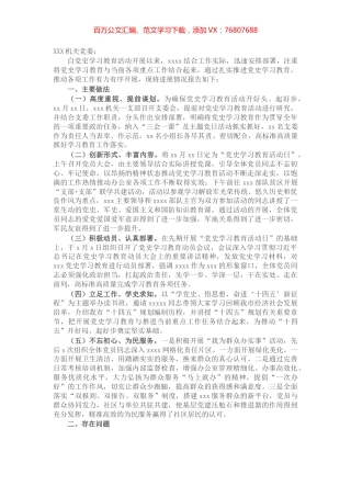 2021年X市级部门关于开展党史学习教育工作的阶段性情况报告​​​​​​​​​​​.docx