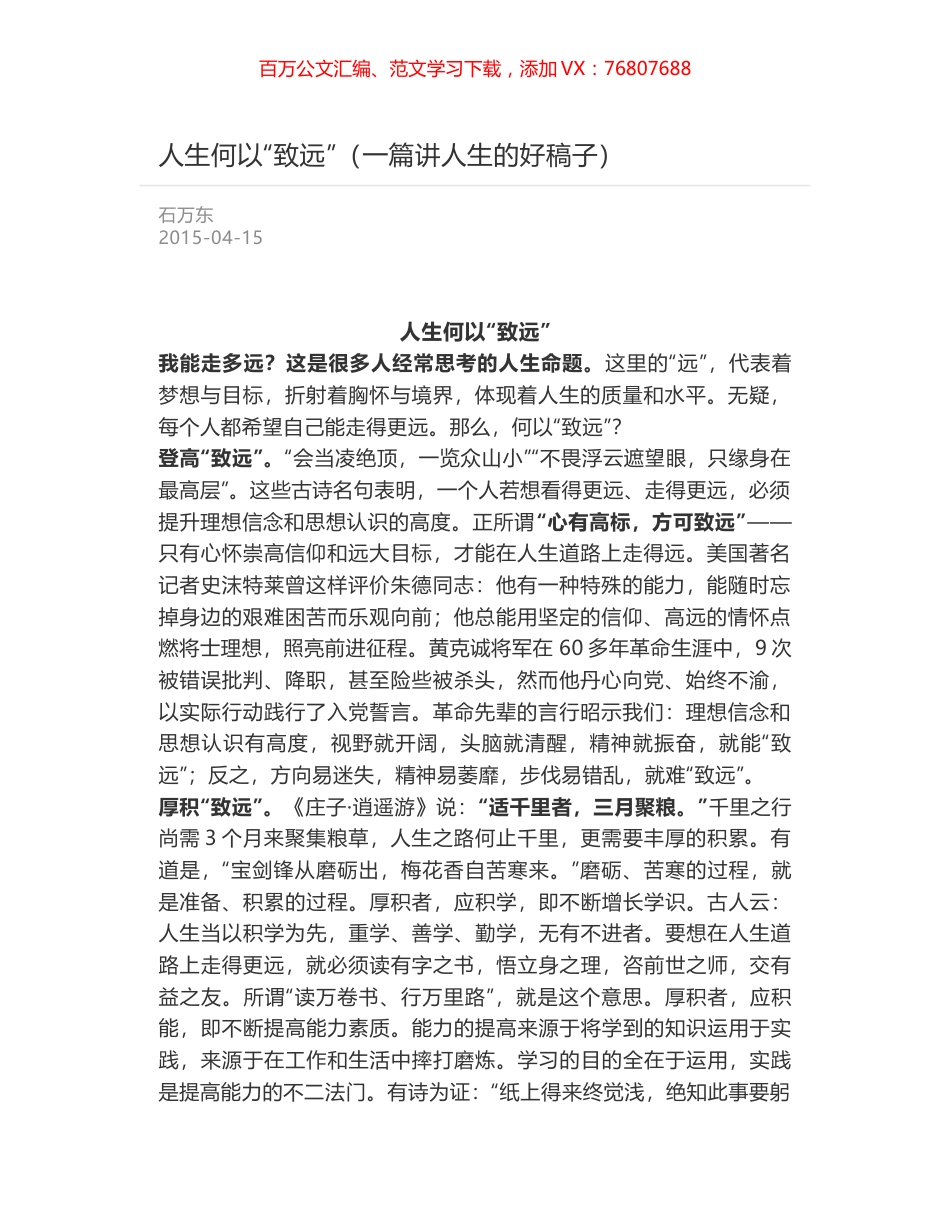 人生何以“致远”（一篇讲人生的好稿子）.docx_第1页