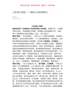 人生何以“致远”（一篇讲人生的好稿子）.docx