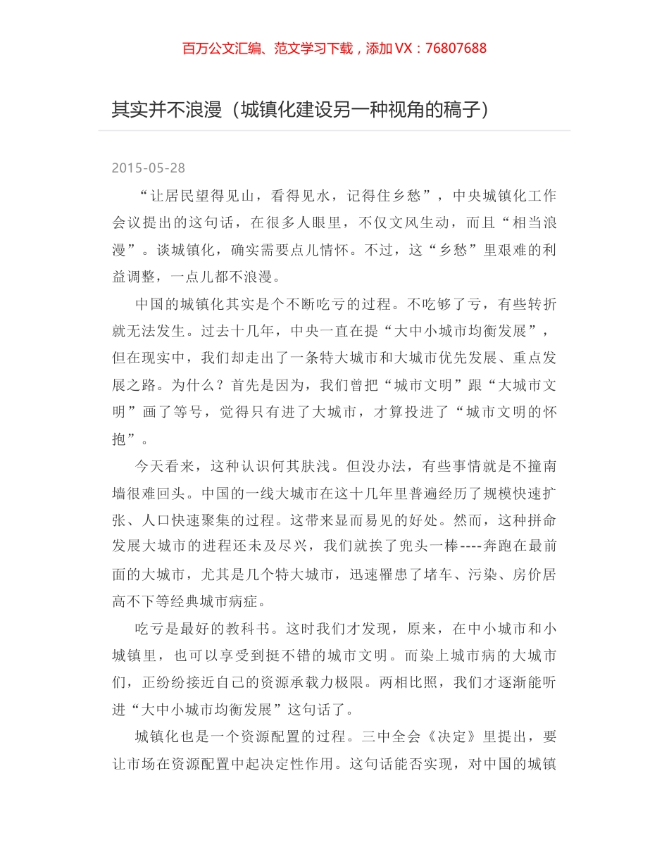 其实并不浪漫（城镇化建设另一种视角的稿子）.docx_第1页