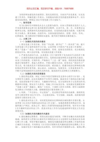 区医疗保障局2022年党建工作实施方案.docx