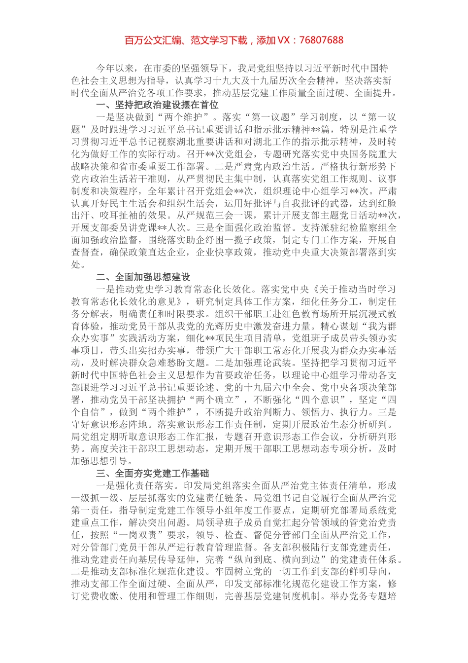 某局落实全面从严治党工作情况报告.docx_第1页