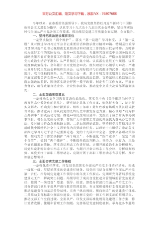 某局落实全面从严治党工作情况报告.docx