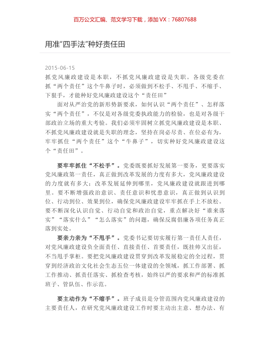 用准“四手法”种好责任田.docx_第1页