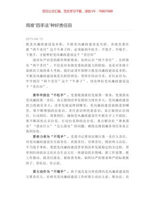 用准“四手法”种好责任田.docx